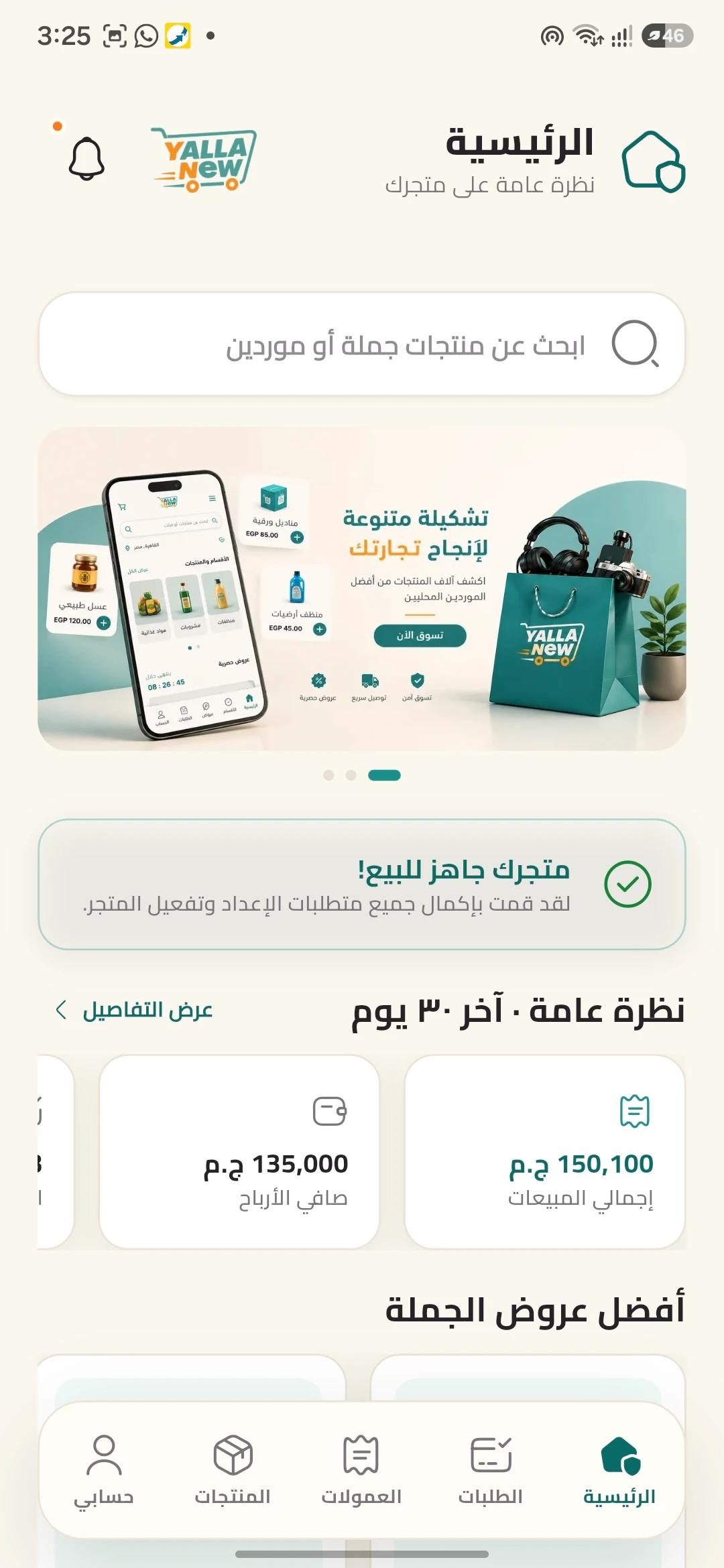 لوحة تحكم البائع في يلّا نيو